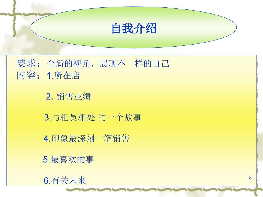 品牌柜长培训PPT课件.ppt_第3页