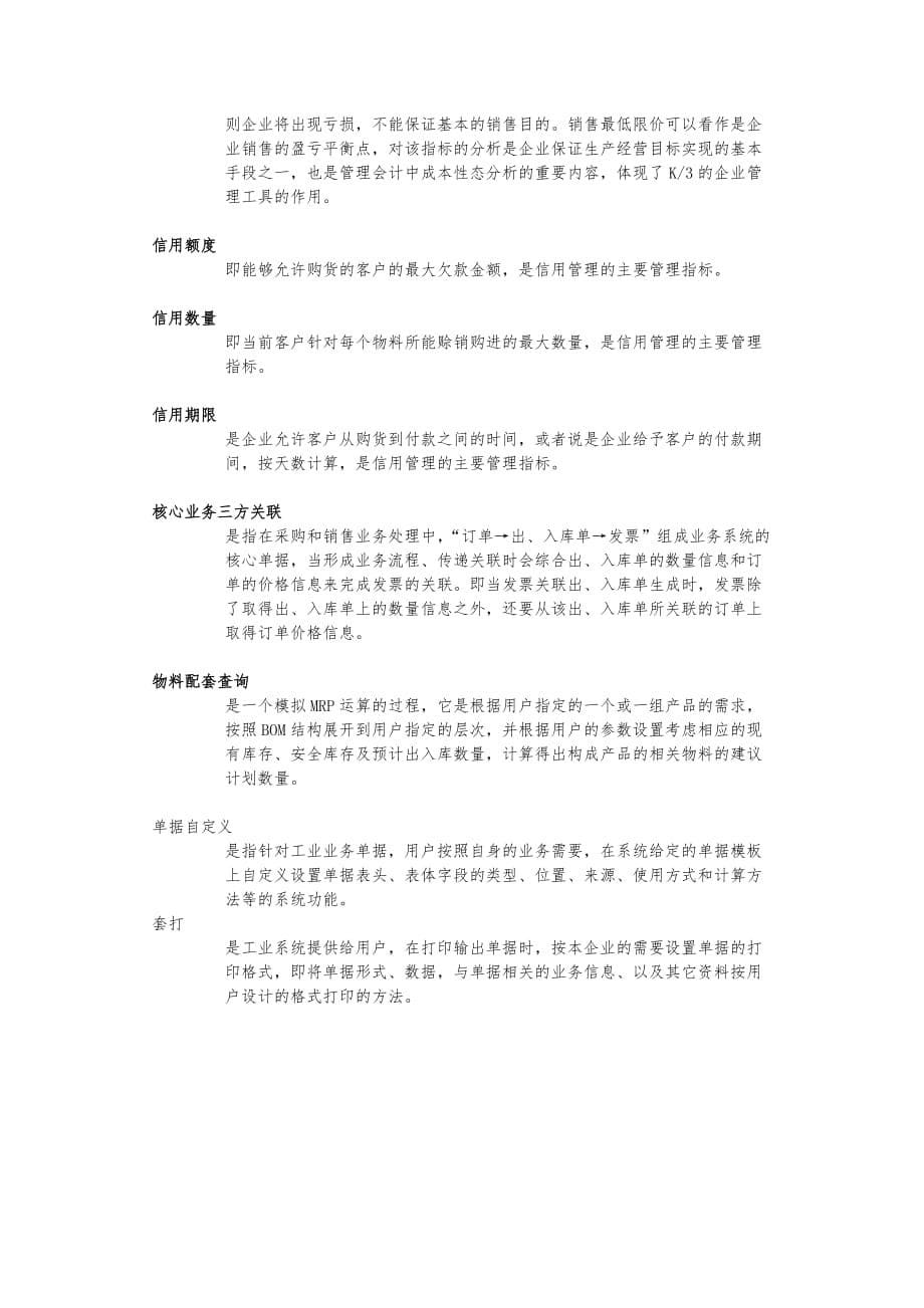 企业常用管理表格大全19_第5页