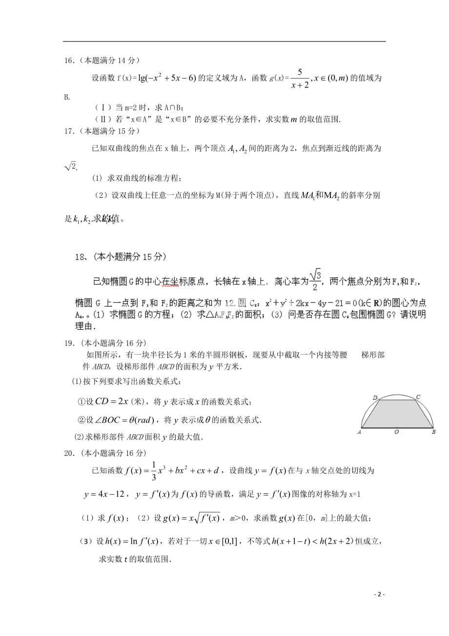 江苏东台创新学校高二数学月考文不全.doc_第2页
