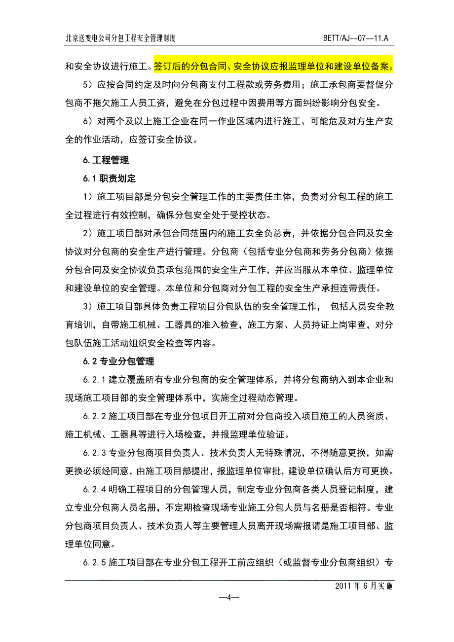 分包工程安全管理制度讨论稿兔年4月_第4页