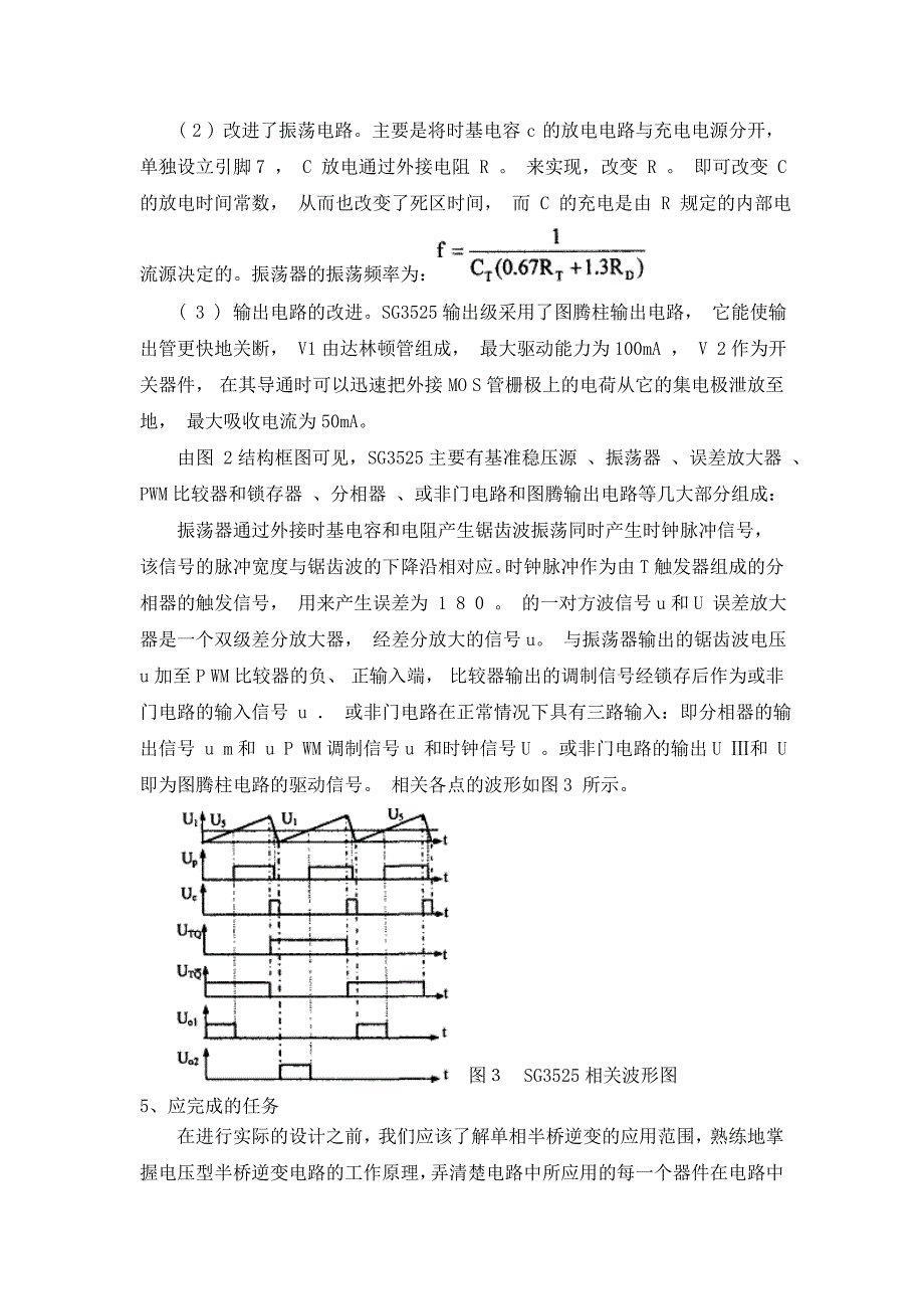 （电子行业企业管理）电力电子技术课程设计_第4页