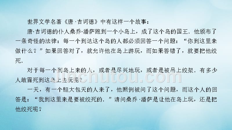 高中数学第一章常用逻辑用语素材新人教A选修11 .ppt_第3页