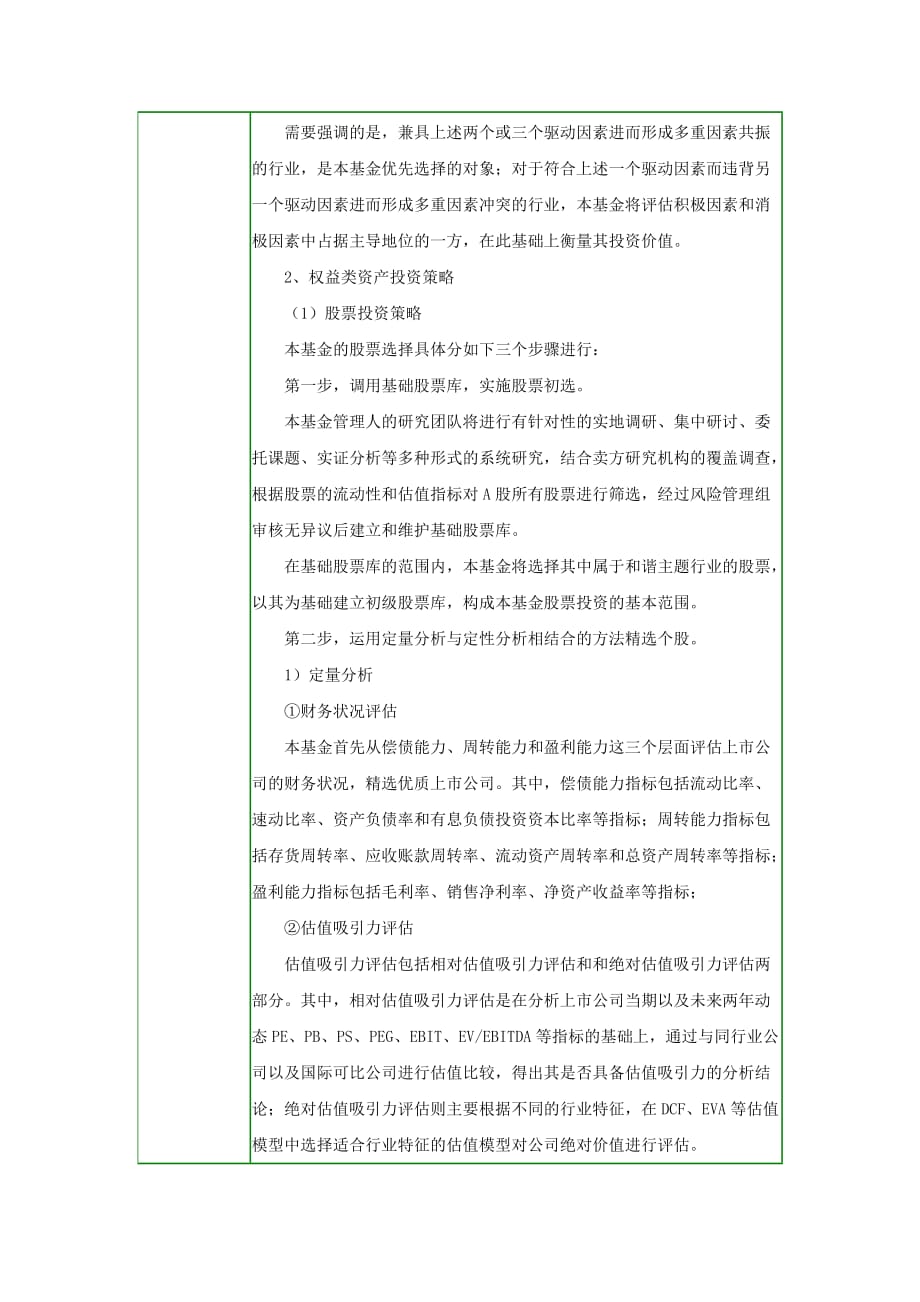 关于针对银华和谐主题灵活配置混合型证券投资基金简介_第4页