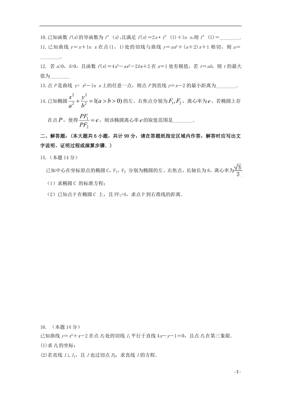 江苏东台创新学校高二数学月考文 .doc_第2页