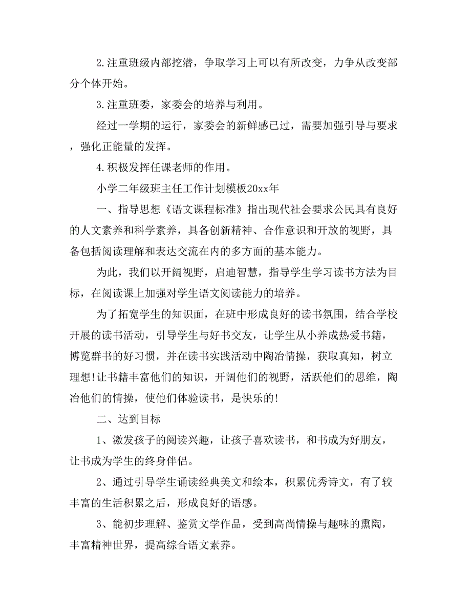 【主题班会3篇】初一第二学期开学初班主任班级管理总结及计划_第2页