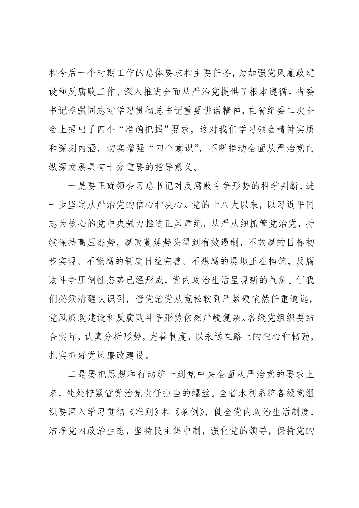 在某年全省水利系统党风廉政建设工作会议上的讲话_第2页