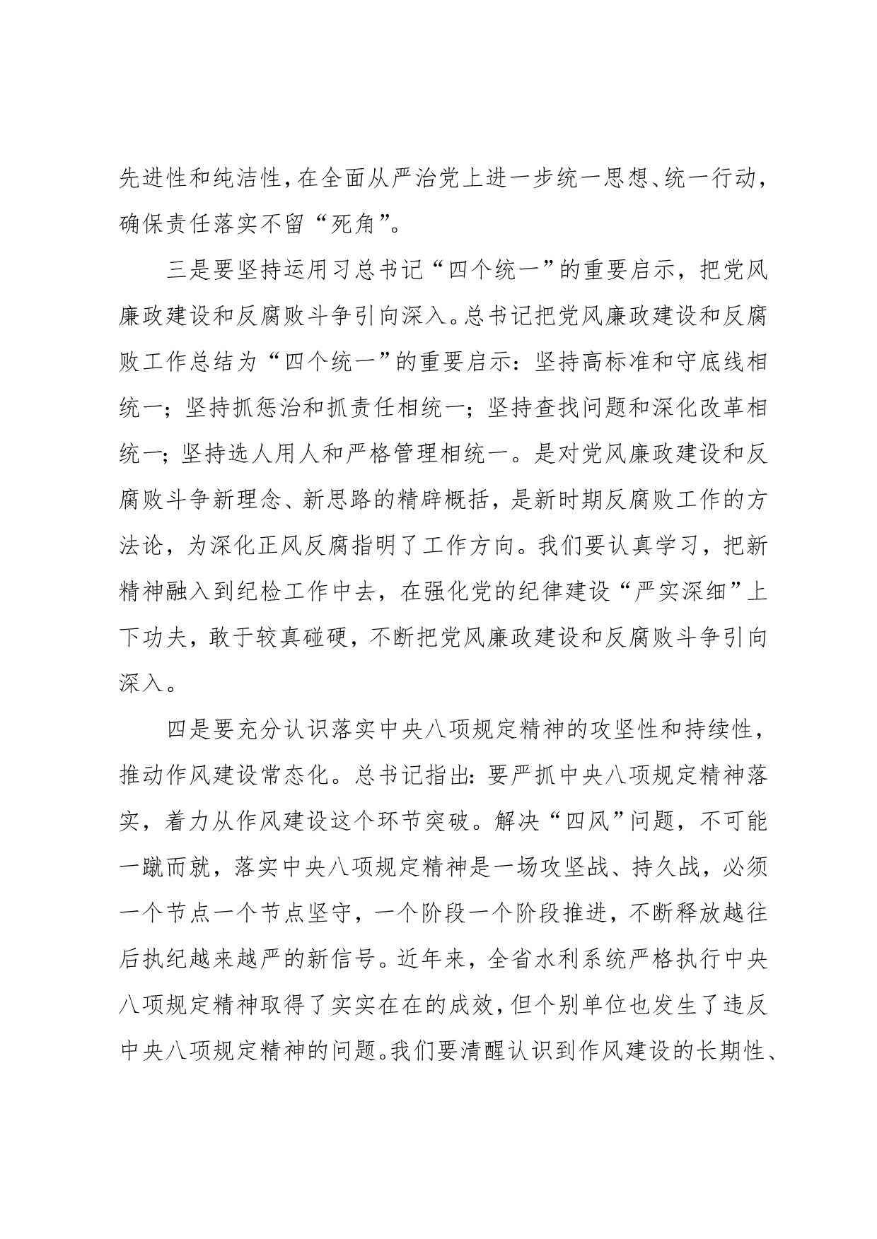 在某年全省水利系统党风廉政建设工作会议上的讲话_第3页