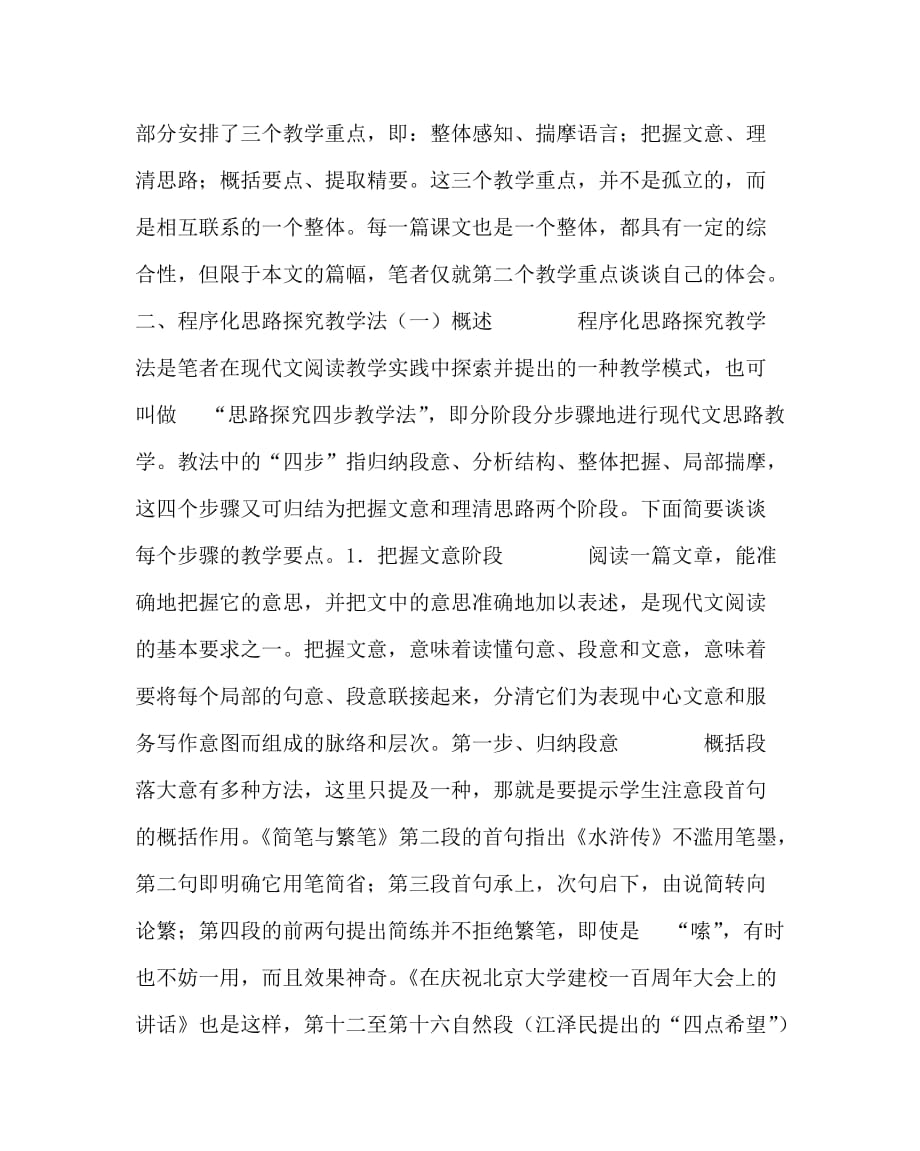 语文（心得）之程序化思路探究教学法_第2页