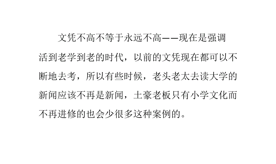 招聘人才最主要是看文凭PPT课件.pptx_第3页