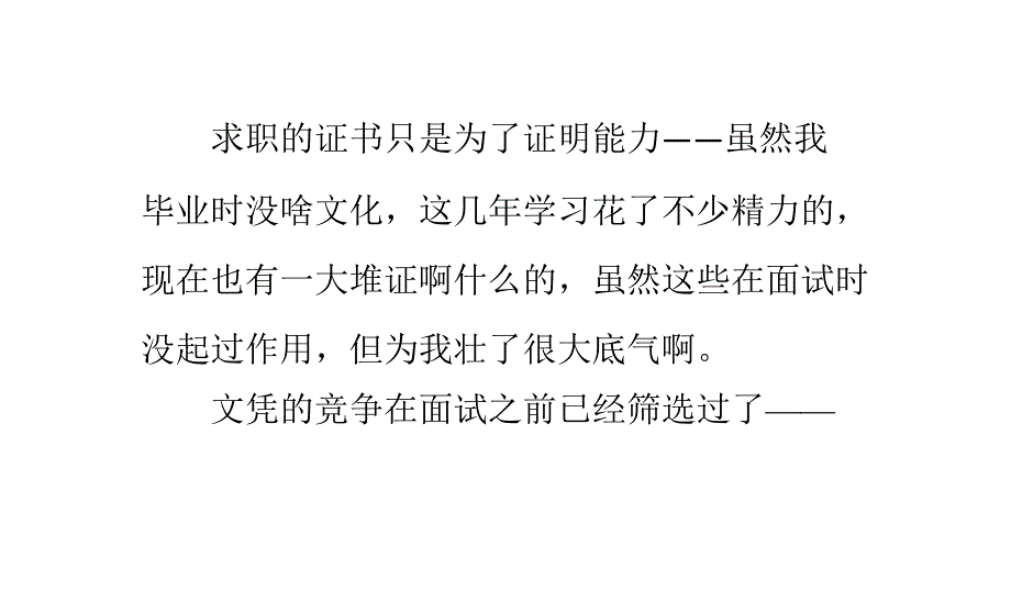 招聘人才最主要是看文凭PPT课件.pptx_第4页