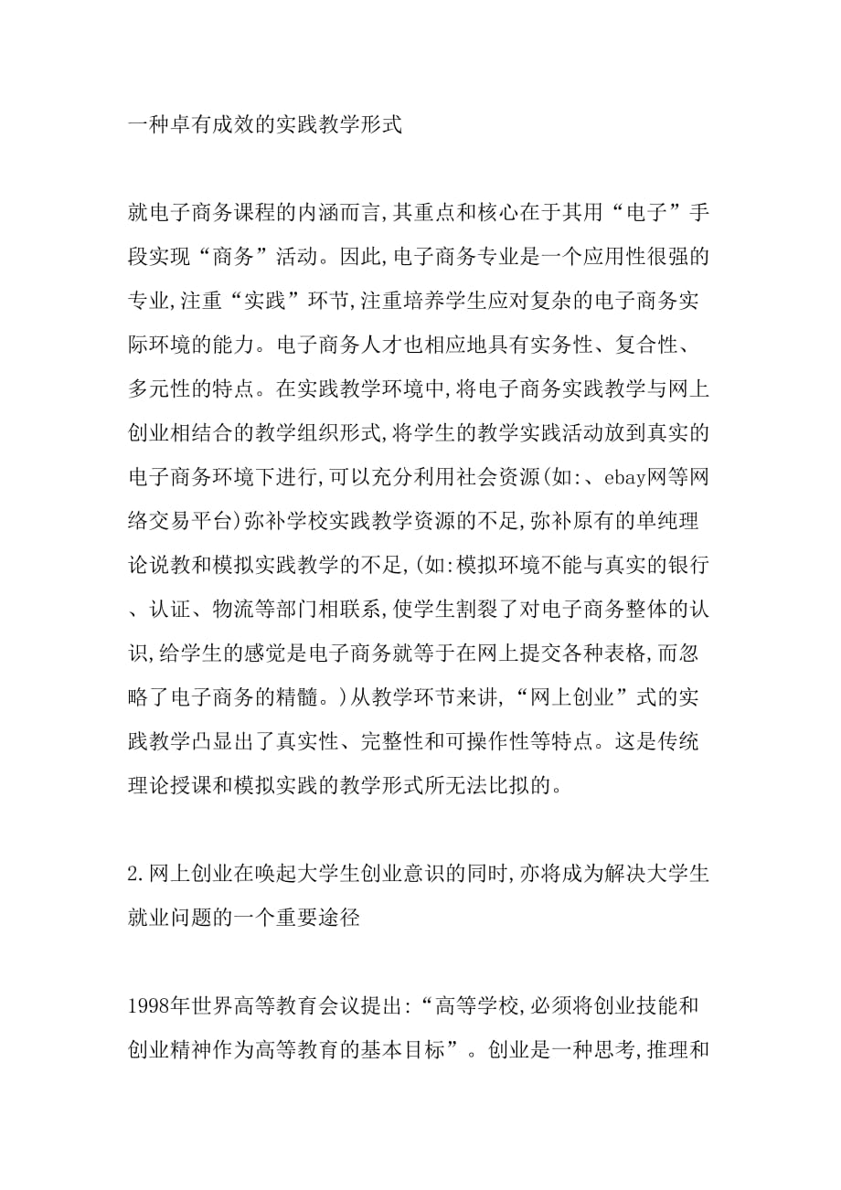 关于影响电子商务专业大学生在网上创业积极性的探究-2019年教育文档_第2页