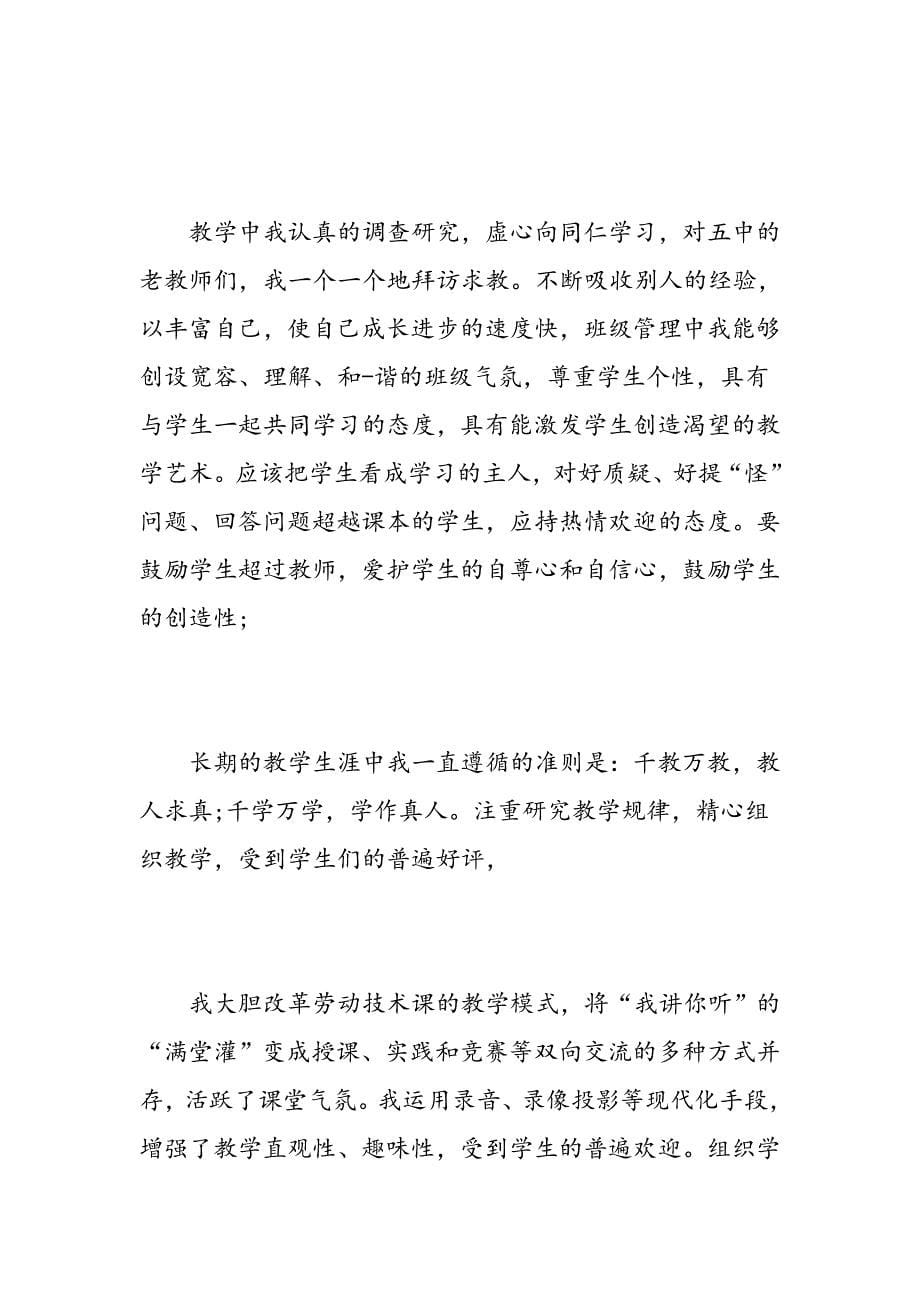 关于教师简历方面的自我评价精选范文_第5页