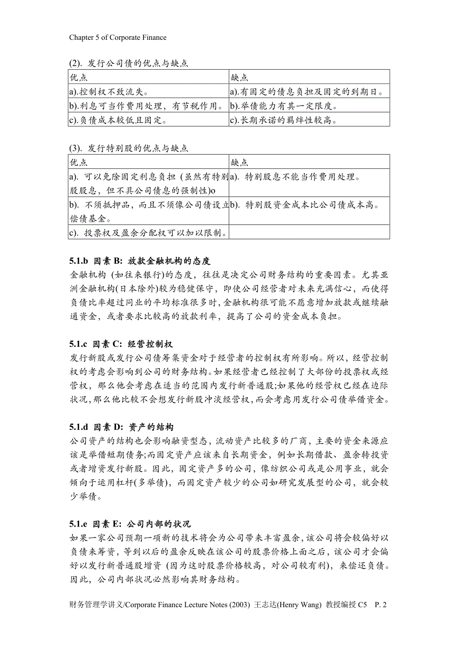 （资本管理）财务结构、杠杆、资本结构理论()_第2页