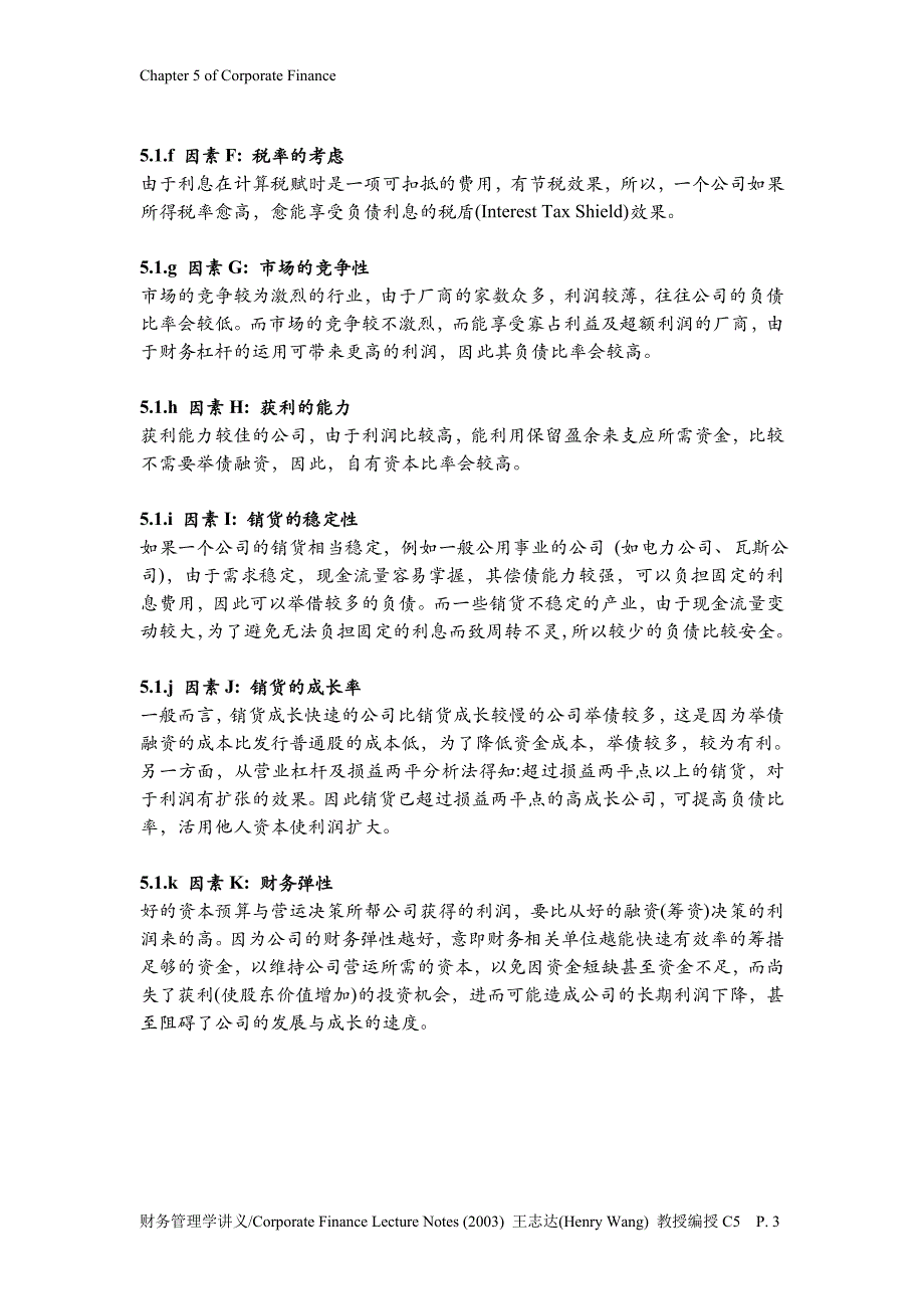 （资本管理）财务结构、杠杆、资本结构理论()_第3页