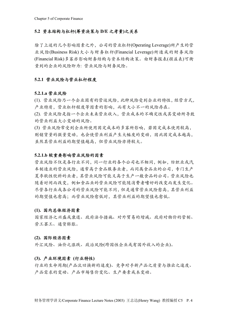 （资本管理）财务结构、杠杆、资本结构理论()_第4页