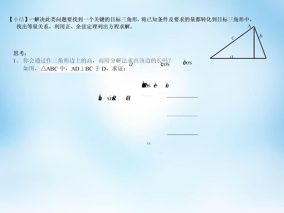 高中数学解三角形应用举例课件3新人教A必修5 .ppt_第3页