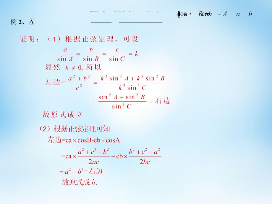 高中数学解三角形应用举例课件3新人教A必修5 .ppt_第4页