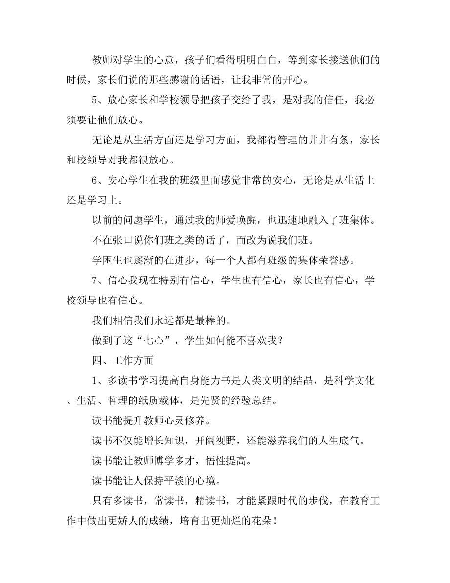 德育标兵事迹材料与德育标兵事迹材料范文汇编_第5页