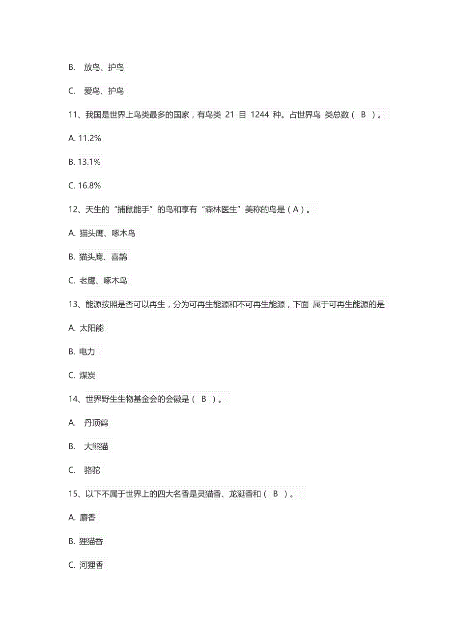 环保知识竞赛习题库.doc_第3页