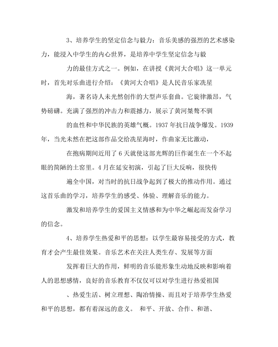 音乐（心得）之浅谈中学寓德育于音乐教学中的几点体会_第3页