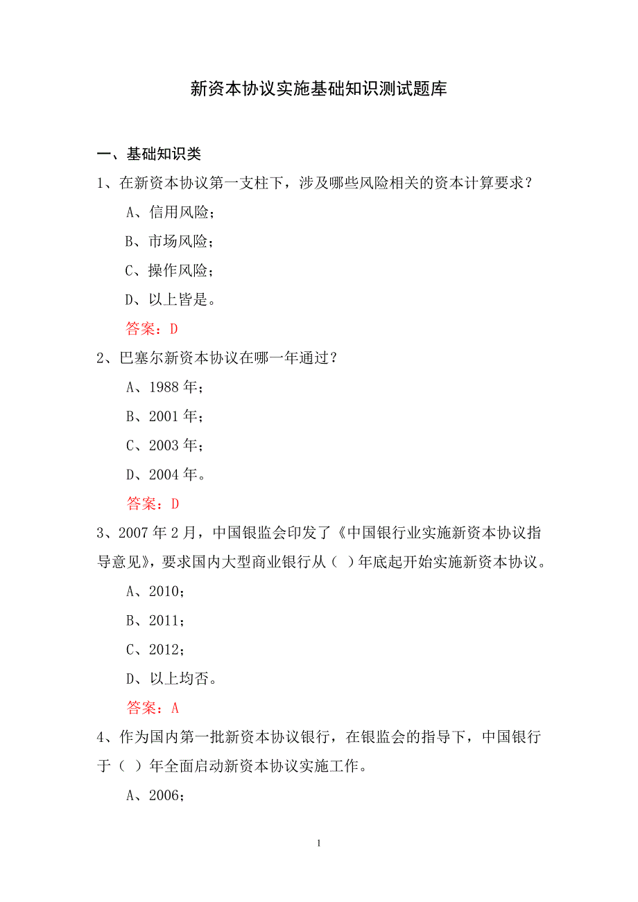 （资本管理）新资本协议_第1页