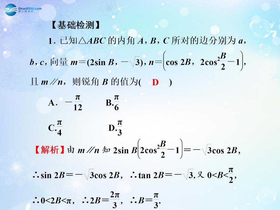 名师导学高考数学一轮总复习 4.30 平面向量的综合应用课件 理.ppt_第3页