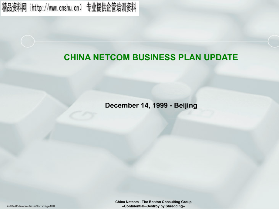 CHINA NETCOM BUSINESS PLAN UPDATE英文版)_第1页