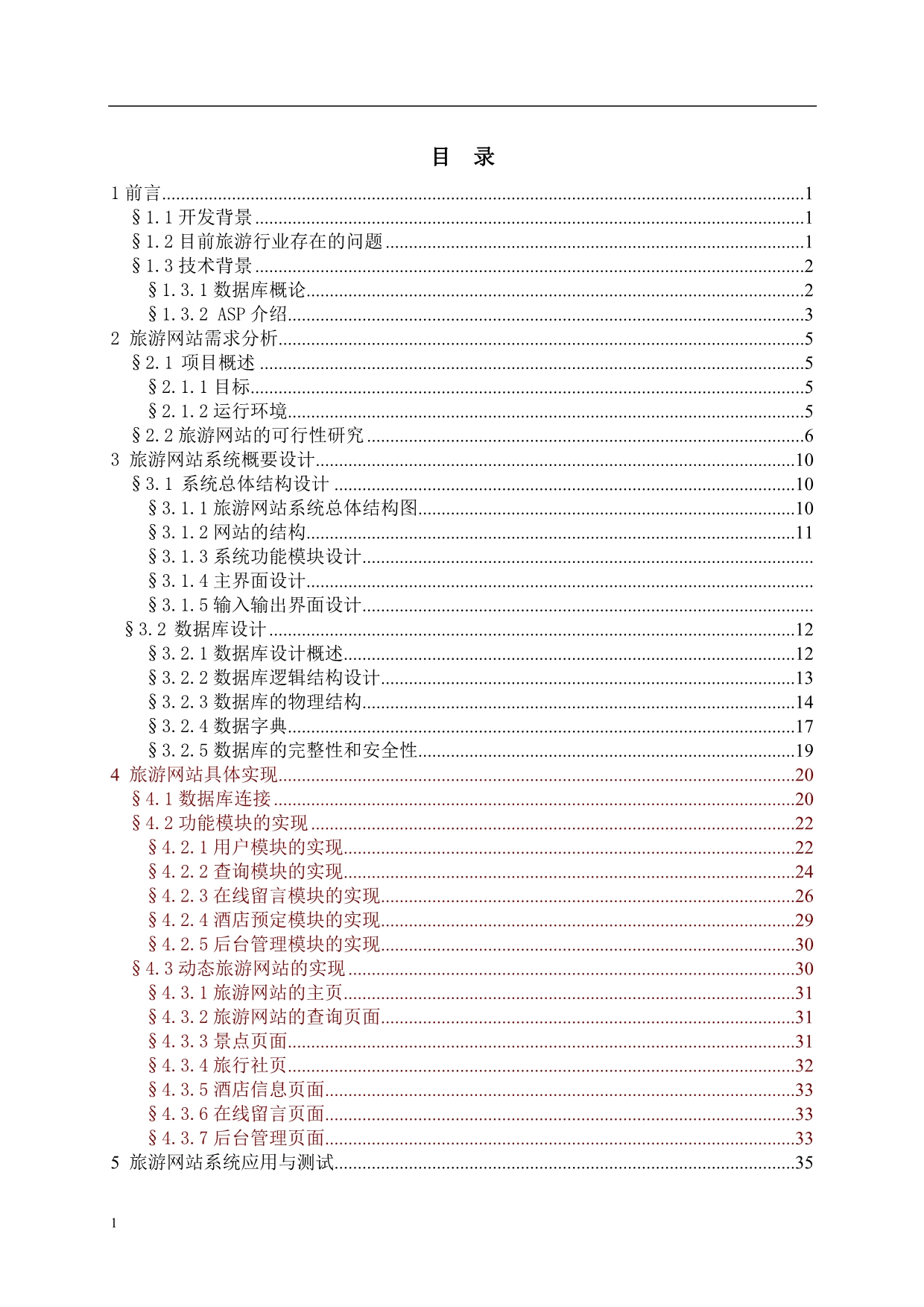 旅游网站设计毕业论文教学教材_第3页