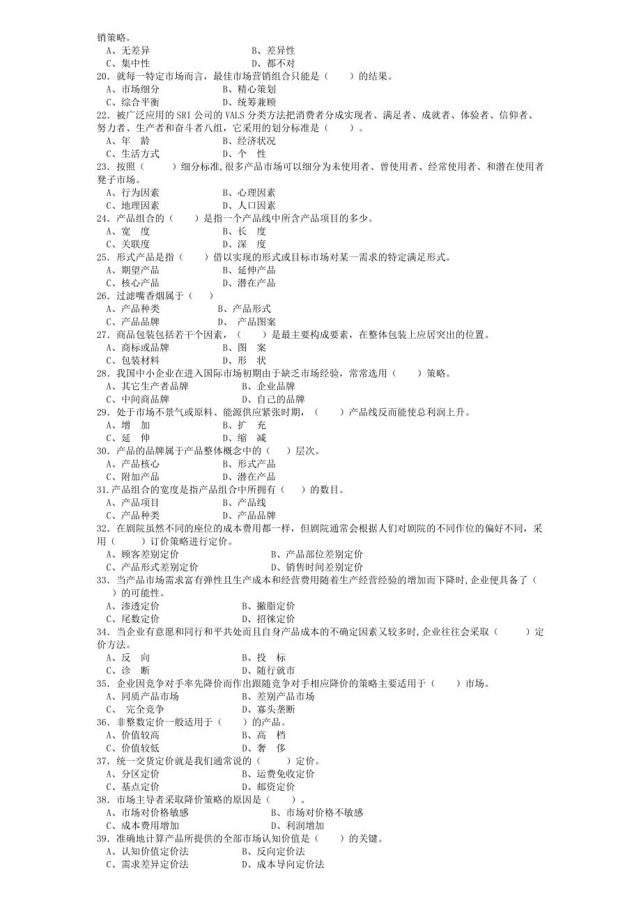 市场营销习题第二套题_第2页