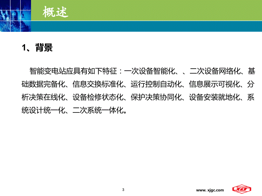 数字化变电站继电保护调试方法_第3页