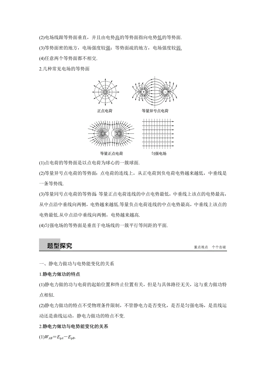 人教高中物理选修3-1：1.4电势能和电势 练习题（含解析）_第4页