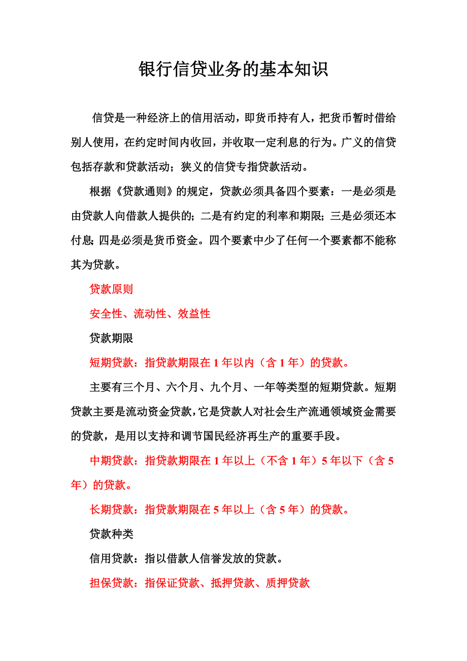 （资产管理）资产负债表的一般分析_第1页