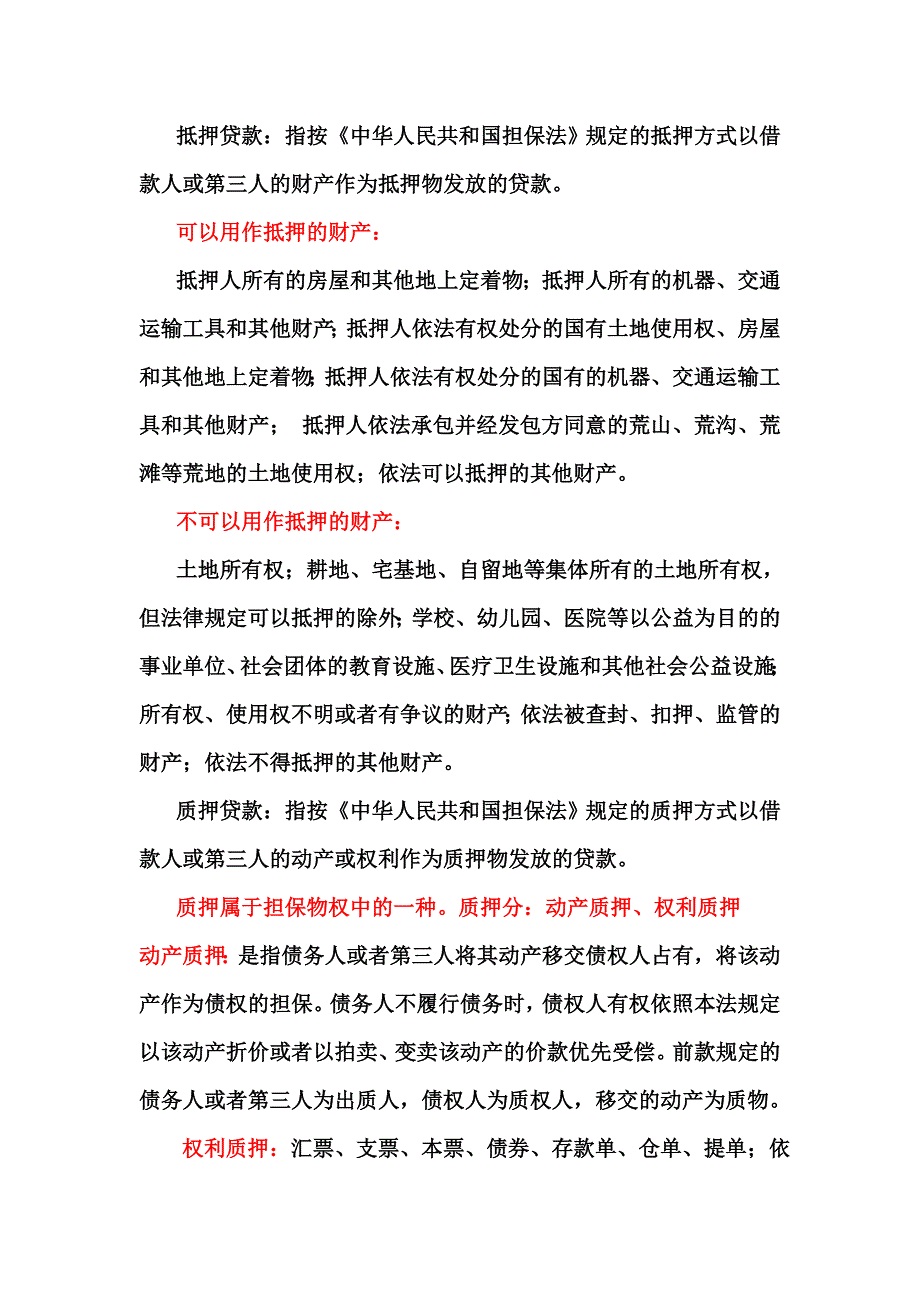 （资产管理）资产负债表的一般分析_第3页