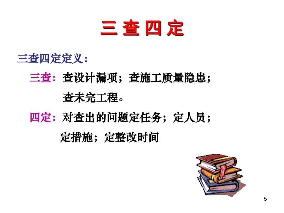 化工项目建设的三查四定、单机试车、中间交接、联动试车内容PPT课件.ppt_第5页