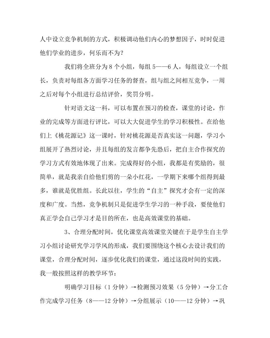 语文（心得）之高效语文课堂的探索与实践_第5页