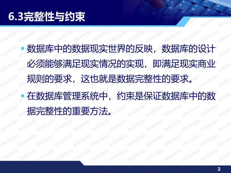 数据库第六章数据表管理PPT课件.ppt_第2页