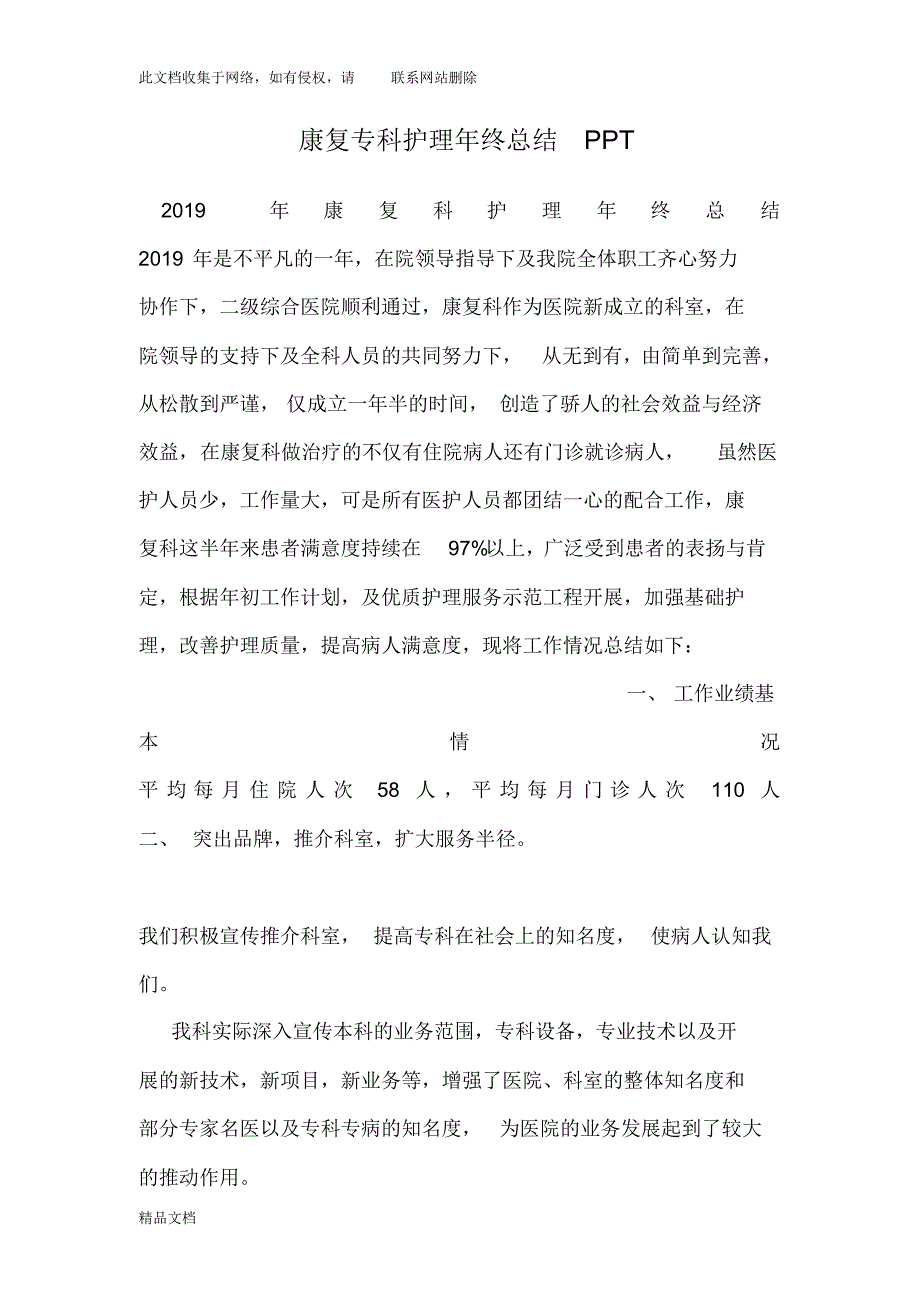 最新整理康复专科护理终总结ppt教学内容.pdf_第1页