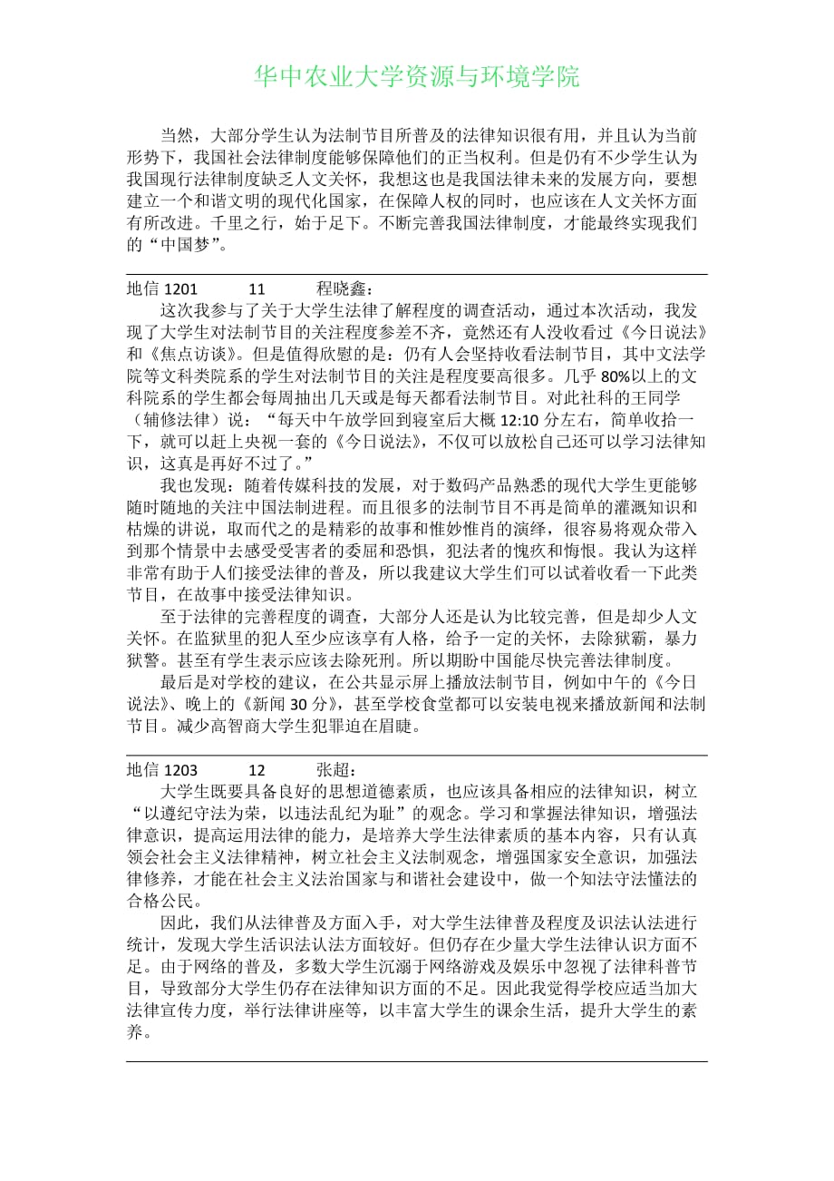 关于大学生法制意识的调查问卷_第3页