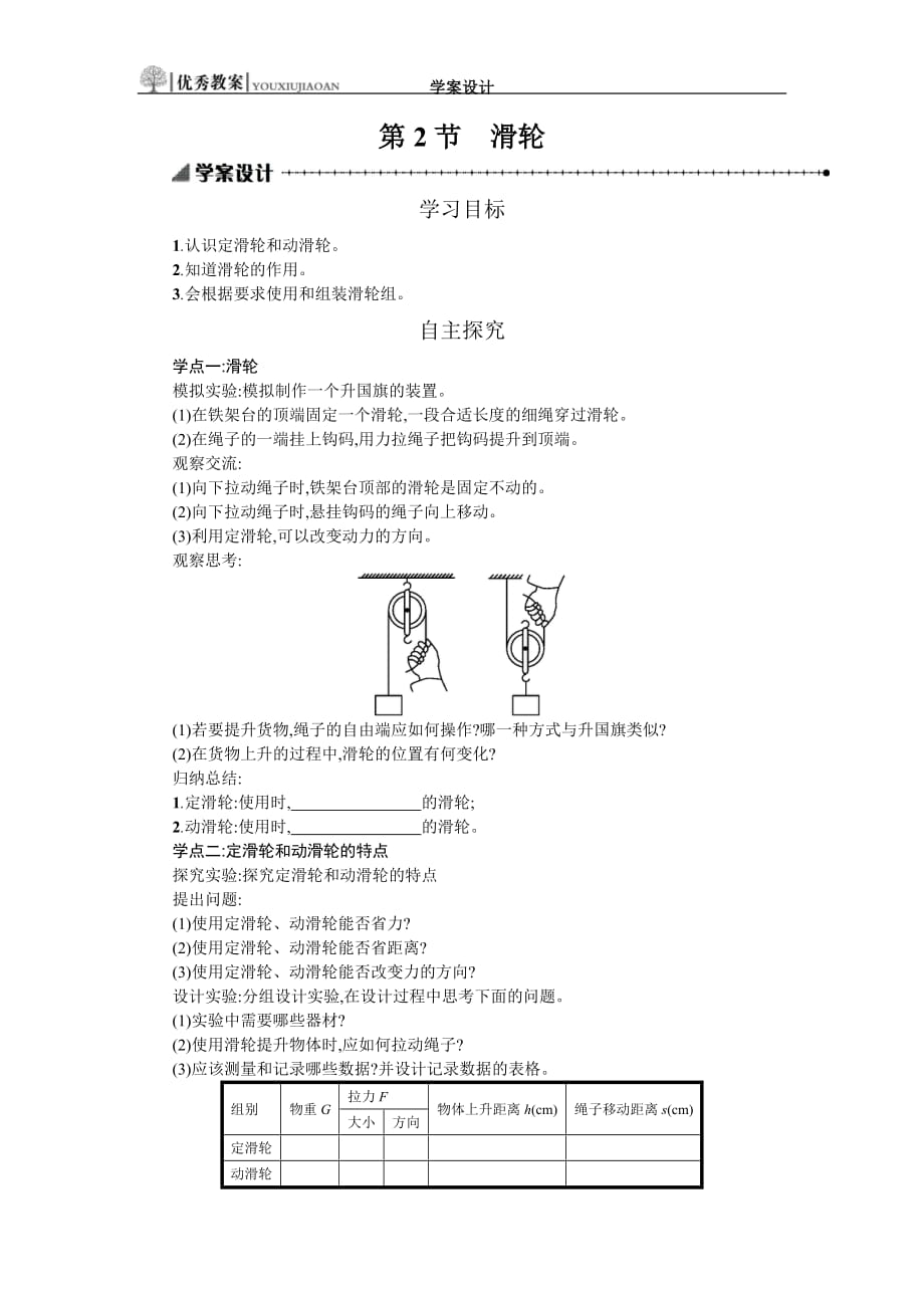 人教版八年级物理下册导学案 12.2_第1页