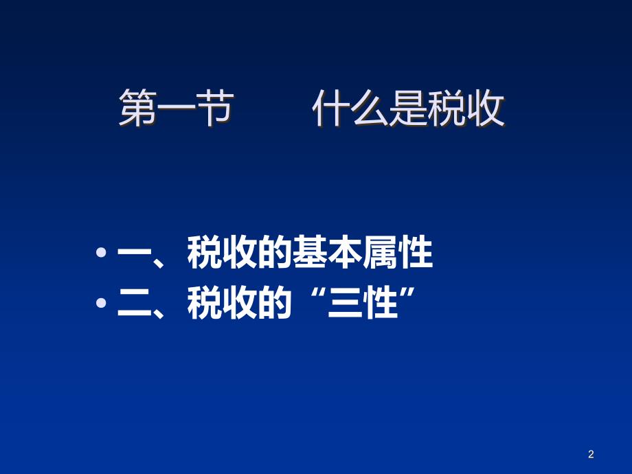 财政第八章PPT课件.ppt_第2页