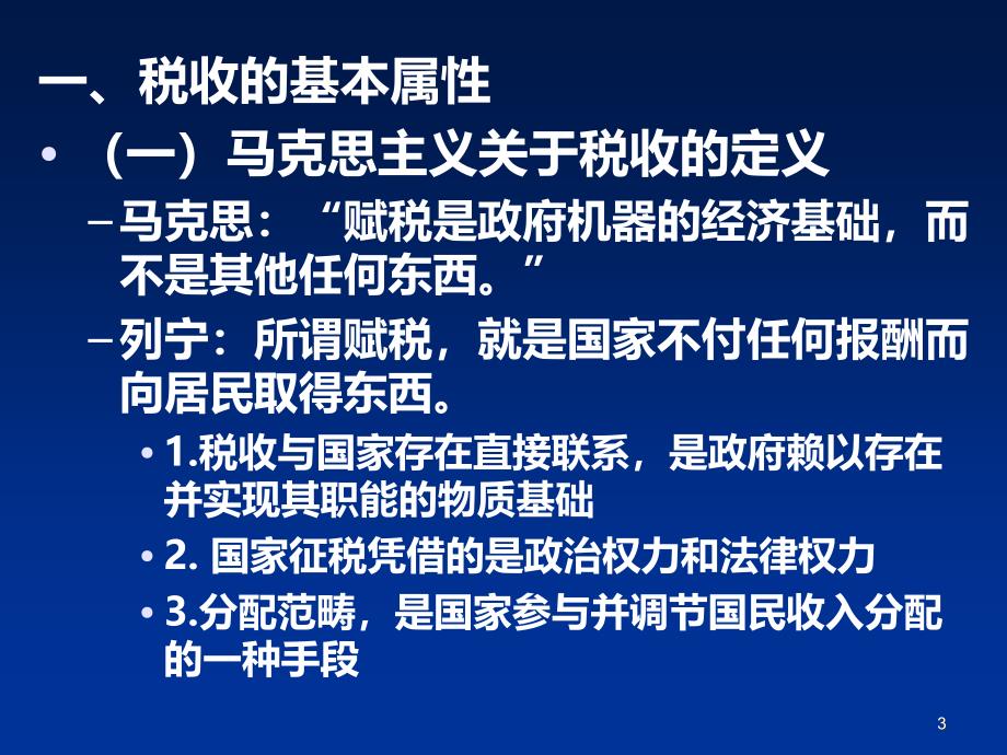 财政第八章PPT课件.ppt_第3页