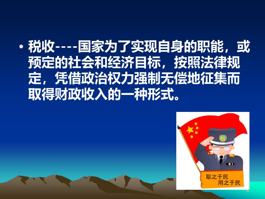 财政第八章PPT课件.ppt_第4页