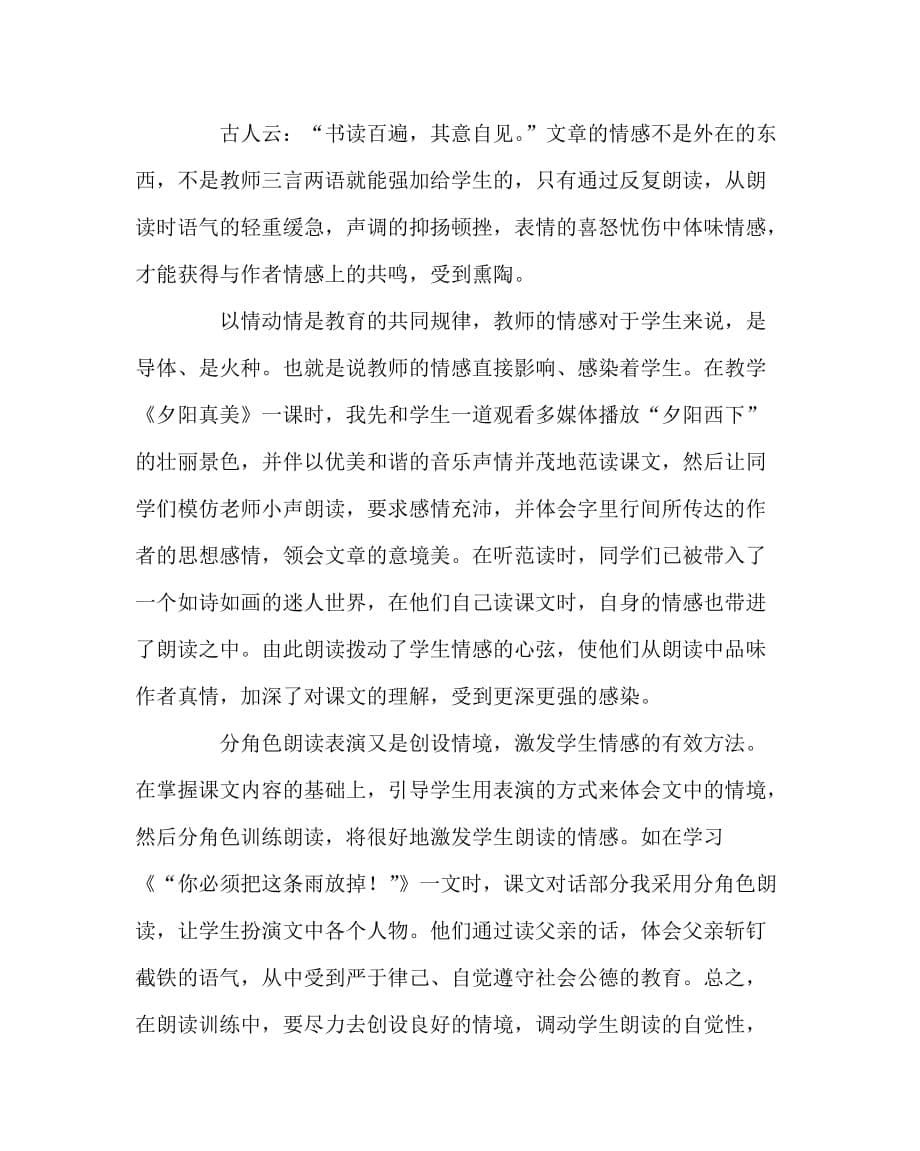 语文（心得）之注重学生自主学习享受语文学习乐趣_第5页