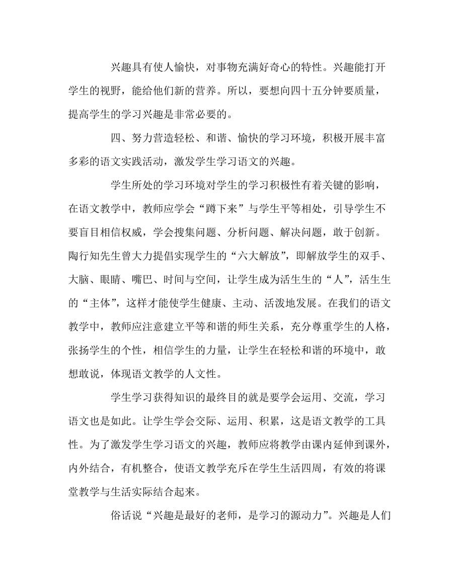 语文（心得）之激发学生学习语文的兴趣_第4页