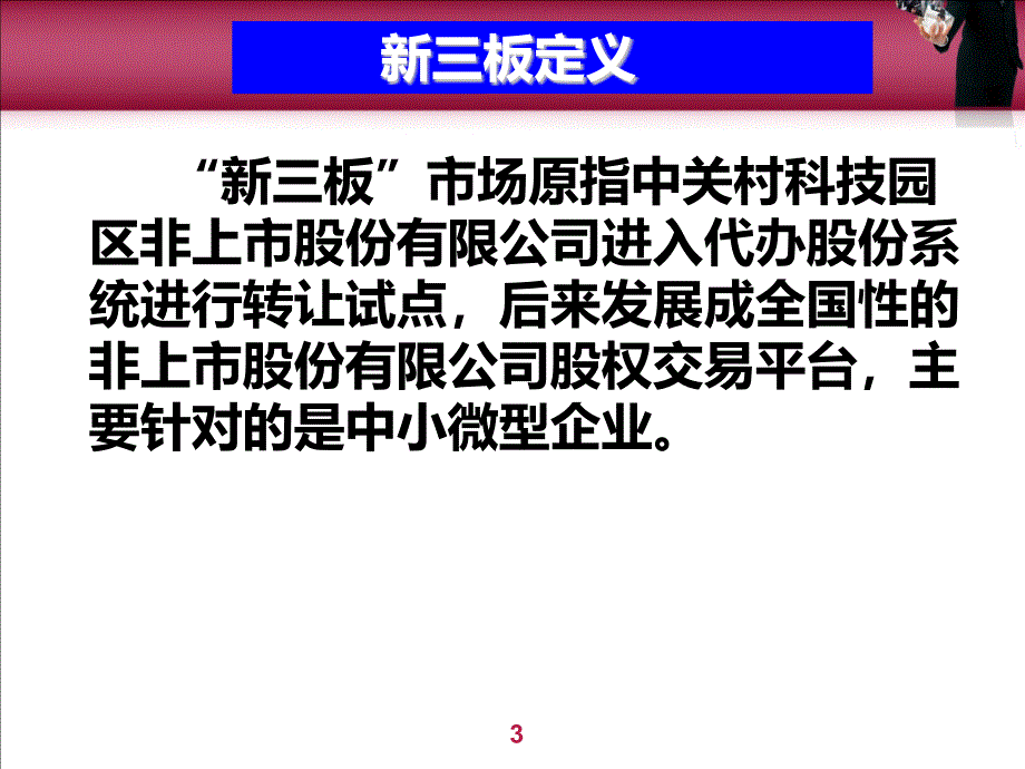 新三板金融服务解决方案PPT课件.ppt_第4页