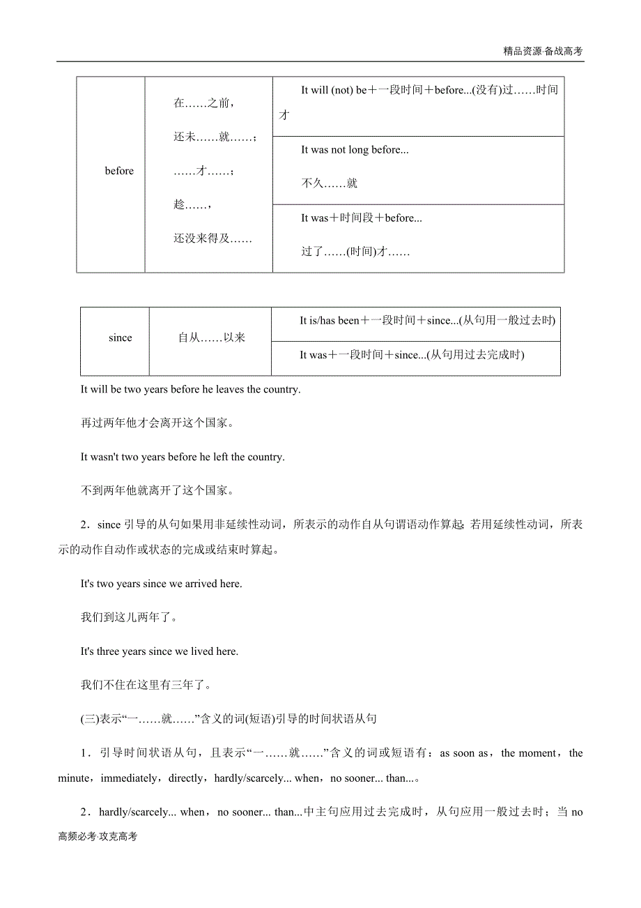 2020年新高考英语二轮复习专题10 并列句和状语从句讲解（教师版）_第3页