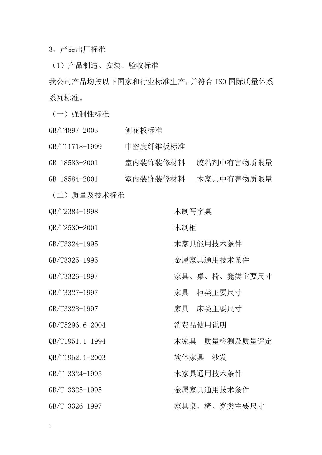 家具质量管理制度研究报告_第5页