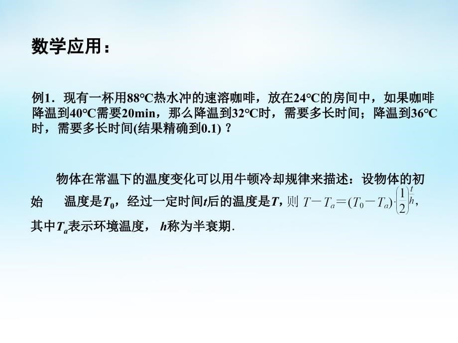 高中数学3.4.2函数模型及其应用3课件苏教必修1 .ppt_第5页