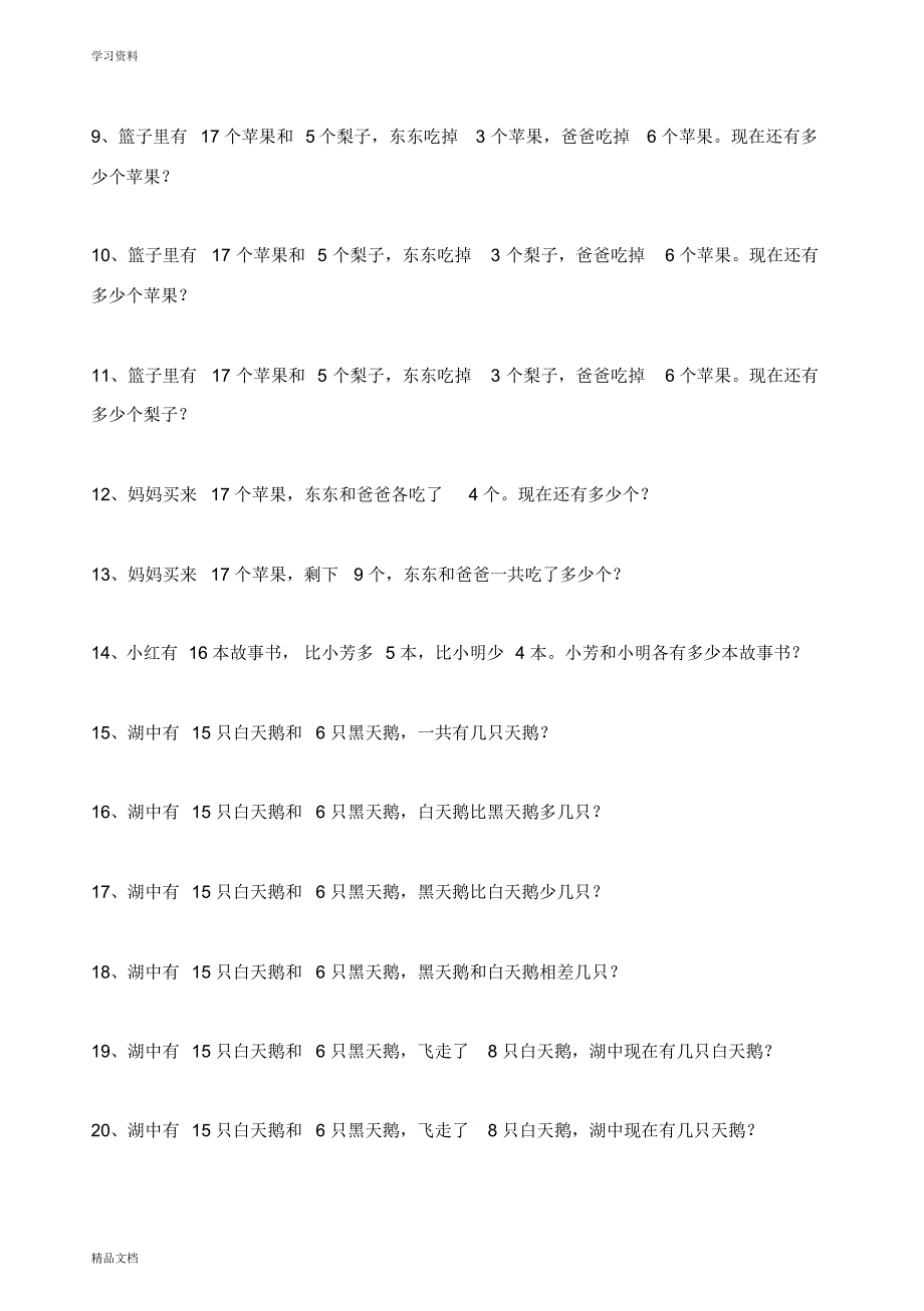 最新人教版小学数学一级下册第二单元应用题过关练习上课讲义.pdf_第2页