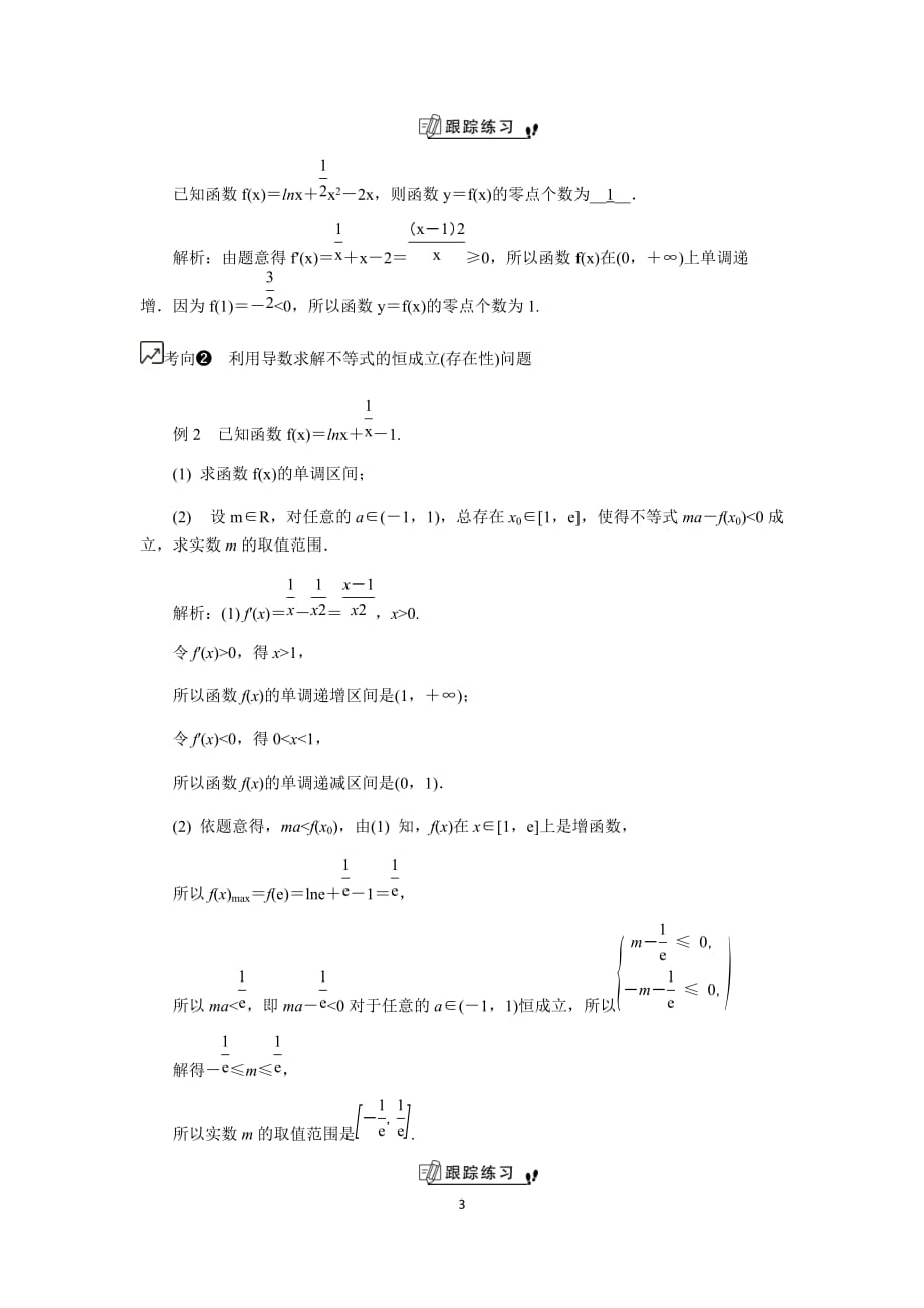 江苏高考数学一轮复习《导数在研究函数中的应用（2）》 教程学案_第3页